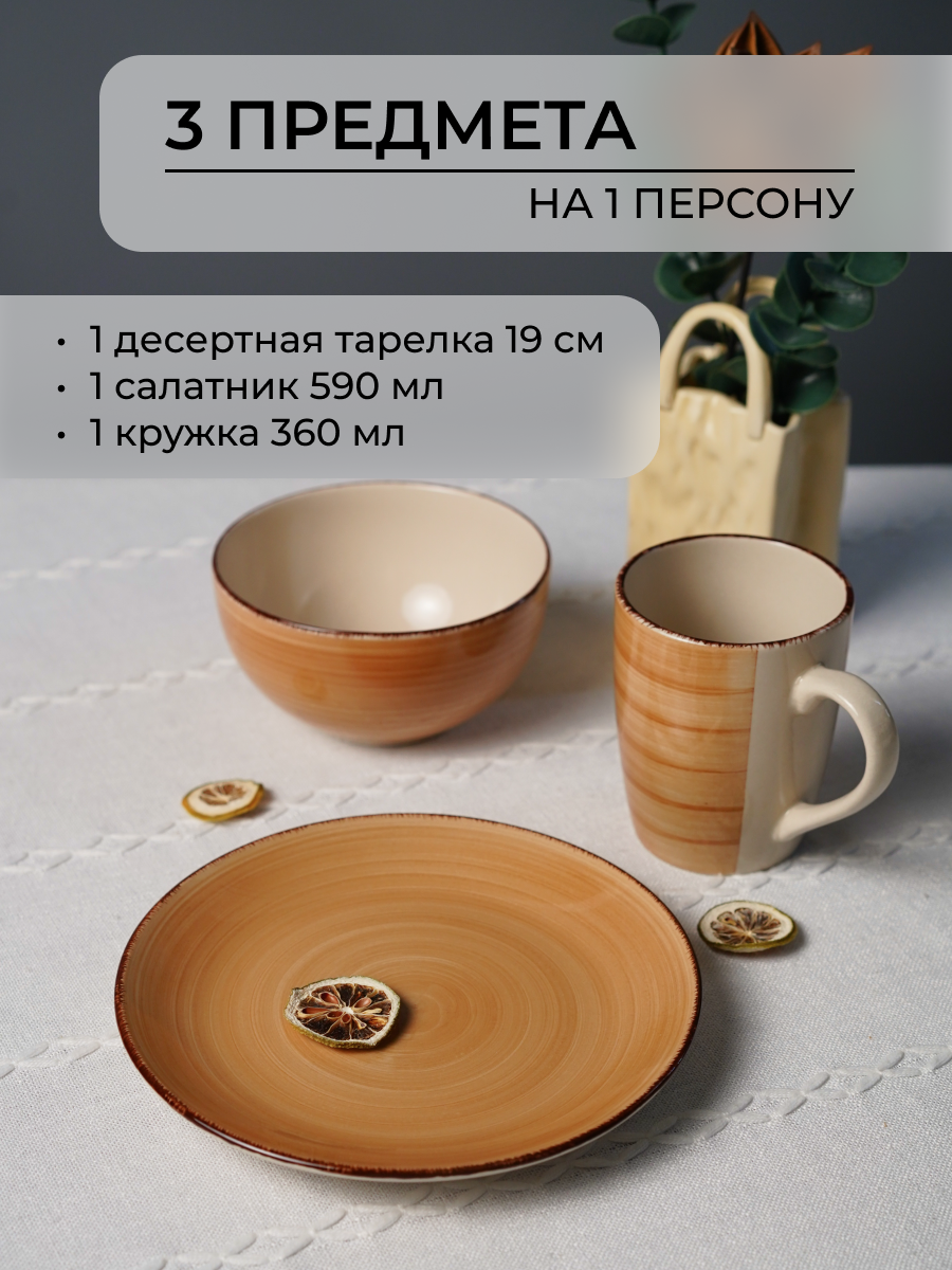 Набор для завтрака Elrington керамический 3 предмета - фото 3
