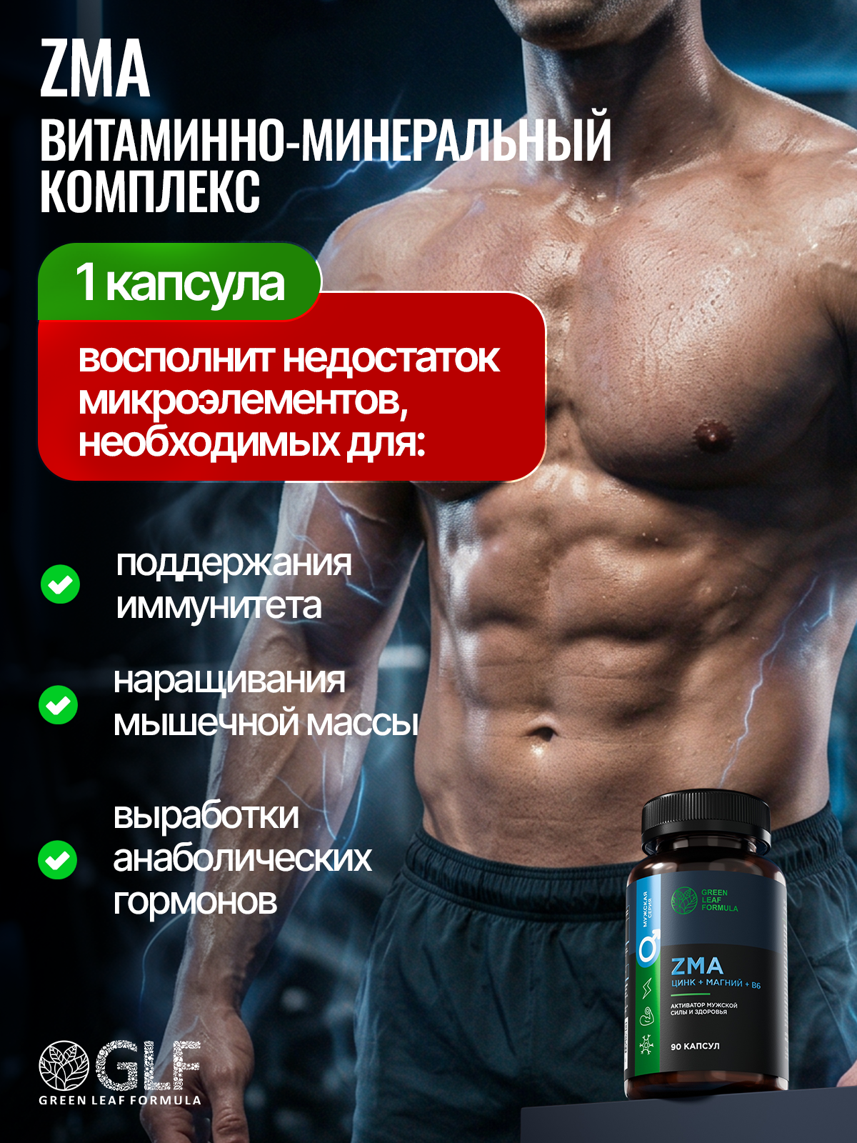 ZMA тестостерон активатор мужской силы Green Leaf Formula зма витамины для роста мышц и выносливости для энергии - фото 6