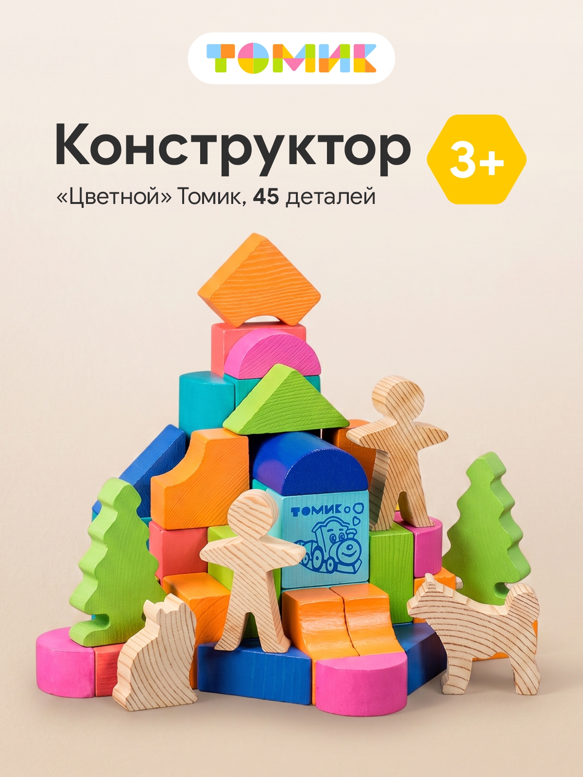 Конструктор Томик для малыша Цветной деревянный 45 дет. - фото 1