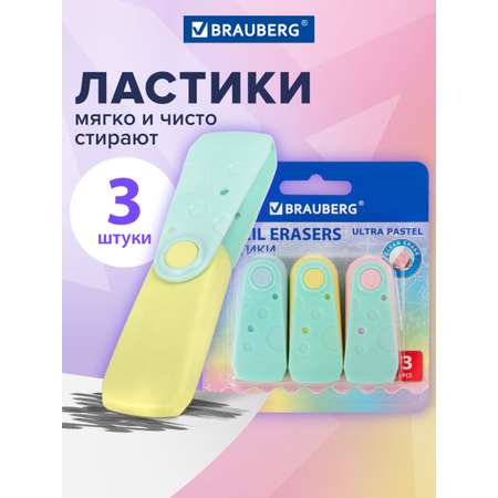 Ластик Brauberg 3 шт.