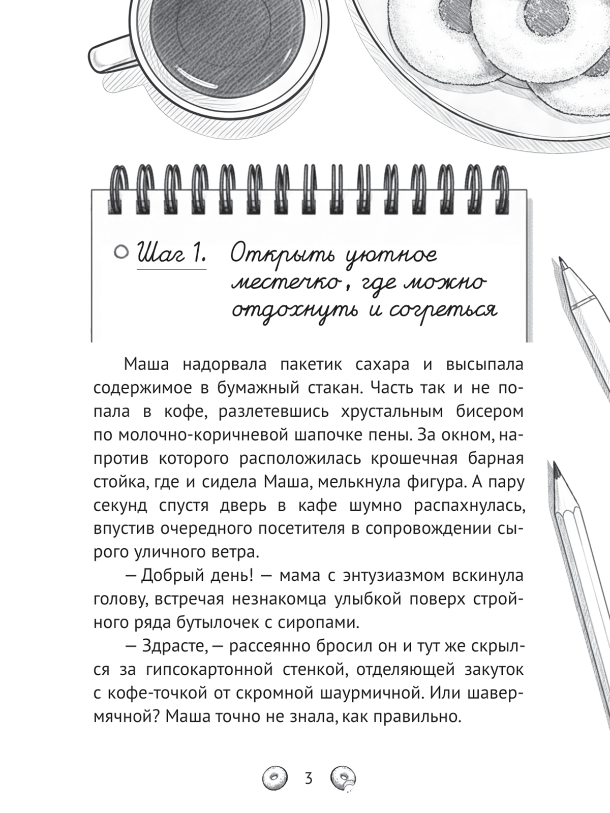 Книга Проф-Пресс хилинг-роман Пышечная, согревающая сердца - фото 6