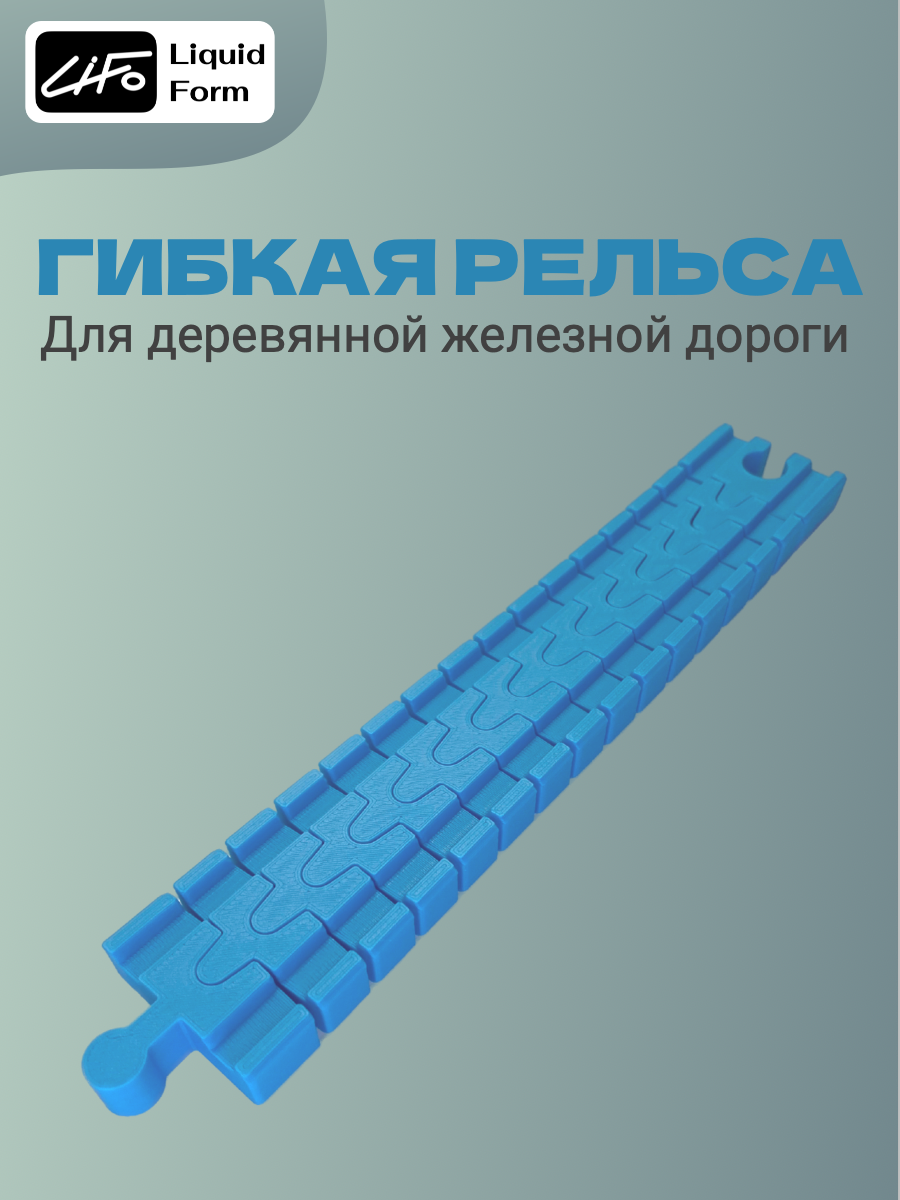 Дополнительные элементы Liquid Form 23 см 0030126 - фото 1