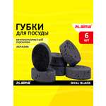 Губки для мытья посуды Лайма бытовые хозяйственные для кухни ванны и дома 6 штук