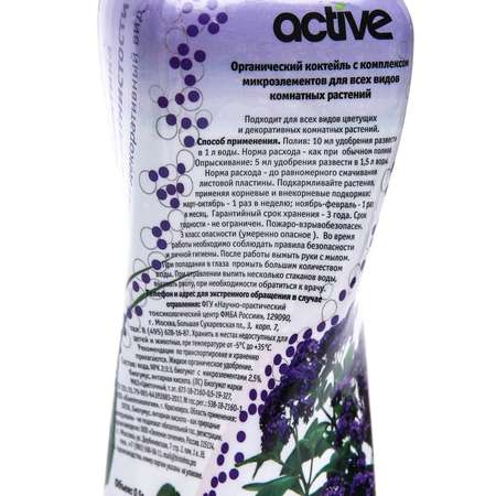 Удобрение . универсальное аctive 0.5л