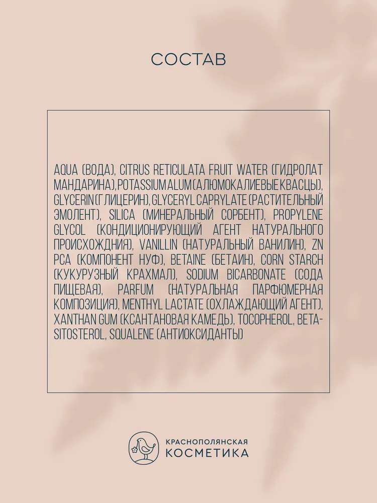 Дезодорант-спрей Краснополянская косметика Ваниль - фото 6