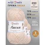 Пряжа для вязания Astra Premium 100г 370м 3шт