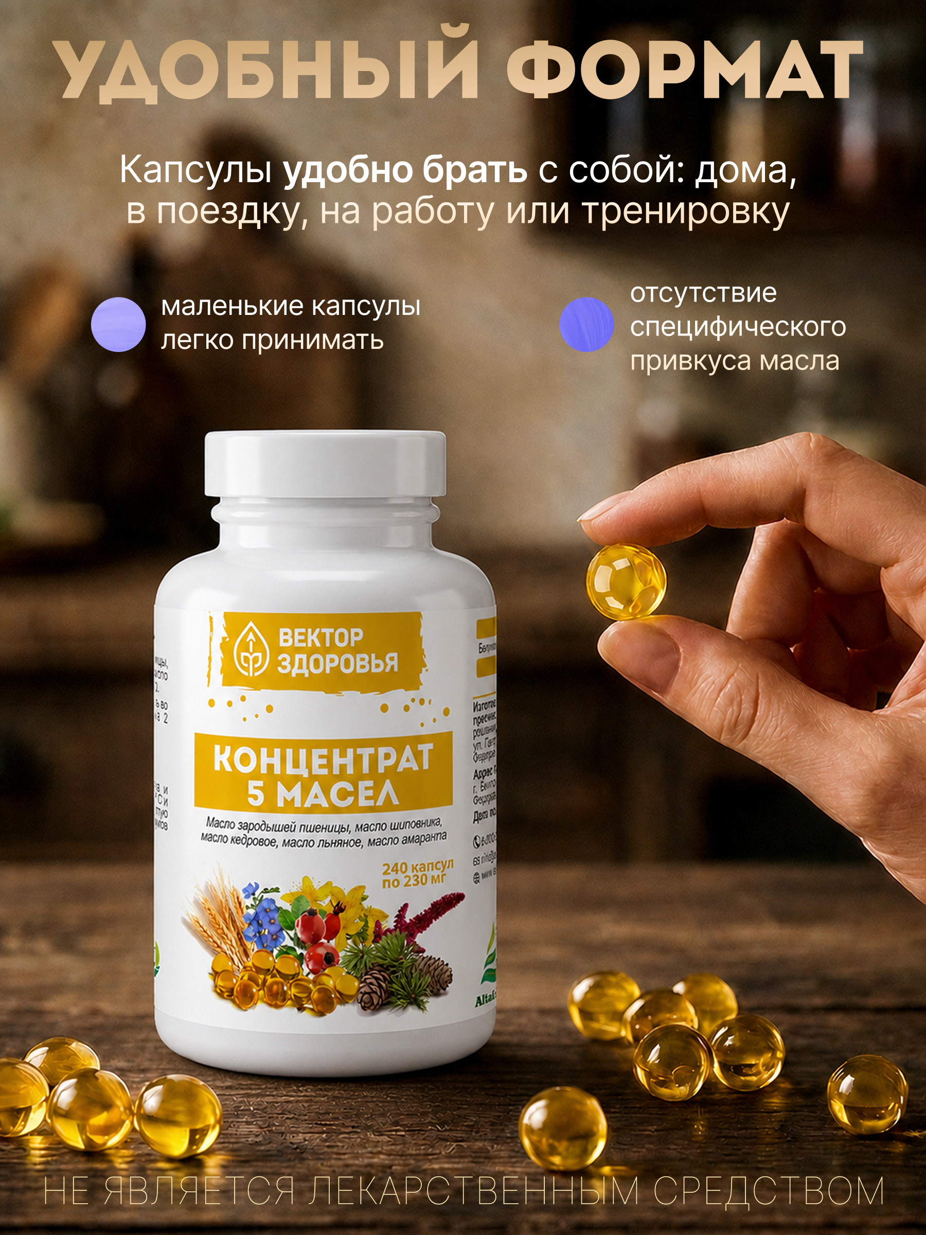 Комплекс масел Алтайские традиции Стойкий иммунитет 240 капсул - фото 8