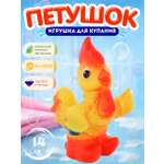 Игрушка Огонек петушок 14 см