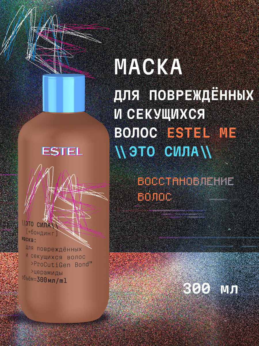 Маска ESTEL Me 300 мл - фото 1