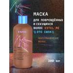 Маска ESTEL Me 300 мл