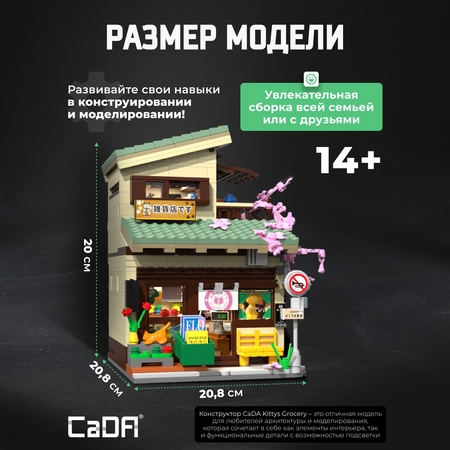 Конструктор CaDa Kittys Grocery блочный