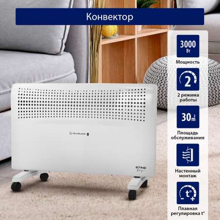Конвектор STINGRAY ST-CH1021A белый жемчуг