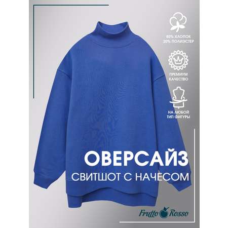 Свитшот Frutto Rosso