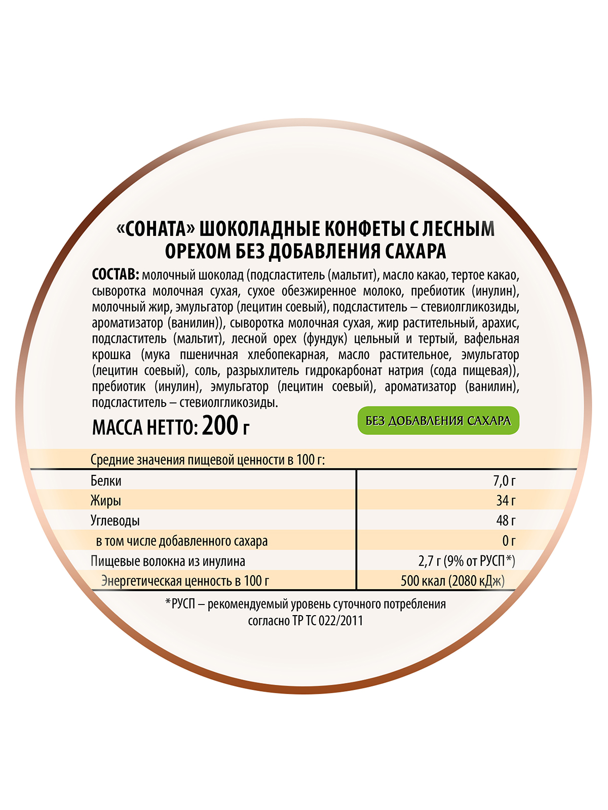 Конфеты Победа вкуса шоколадные без сахара Соната с лесным орехом 200 г - фото 3