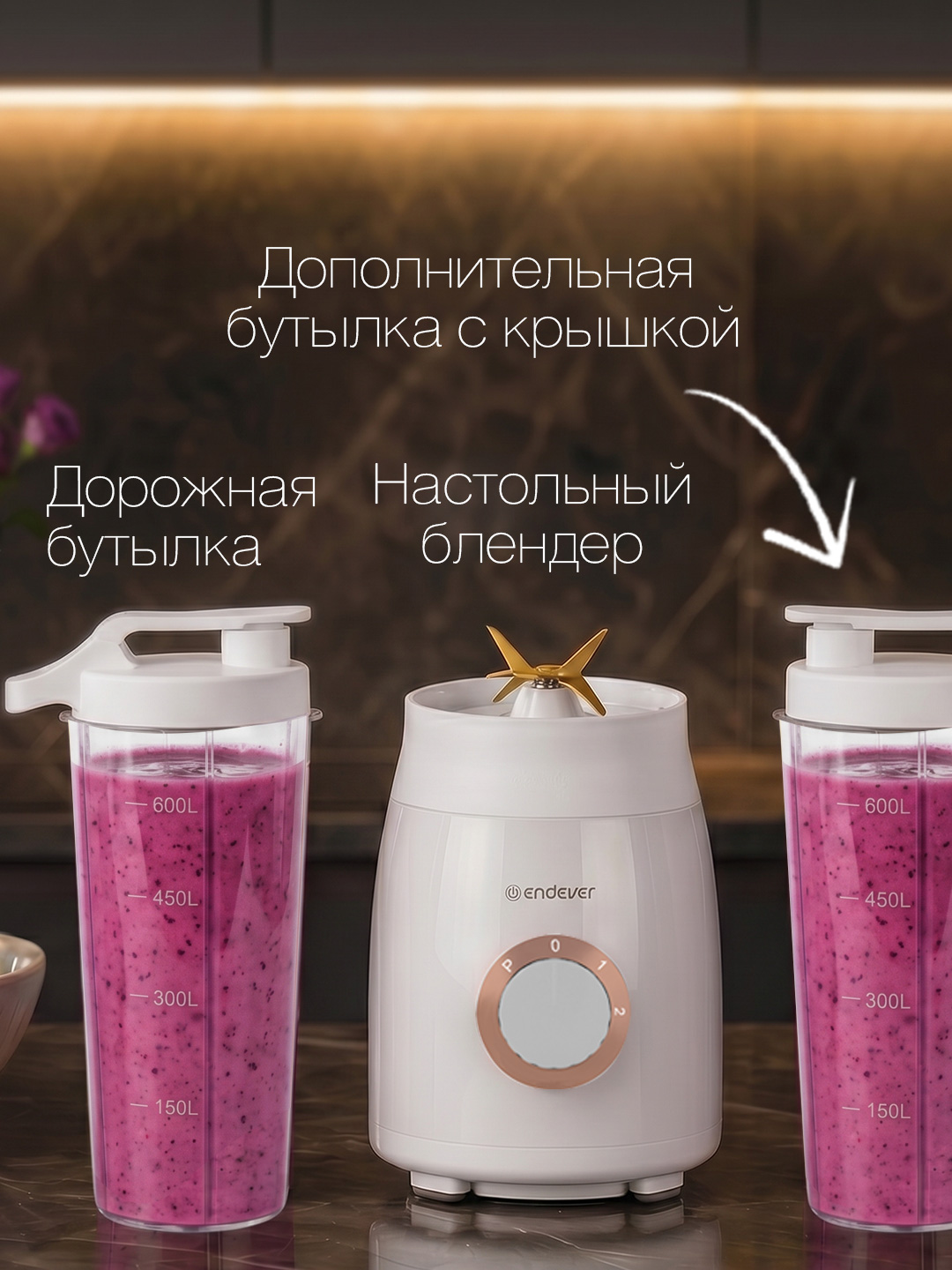 Блендер стационарный ENDEVER Sigma-205 600 Вт чаша 0.6 л 2 скорости с бутылкой - фото 6