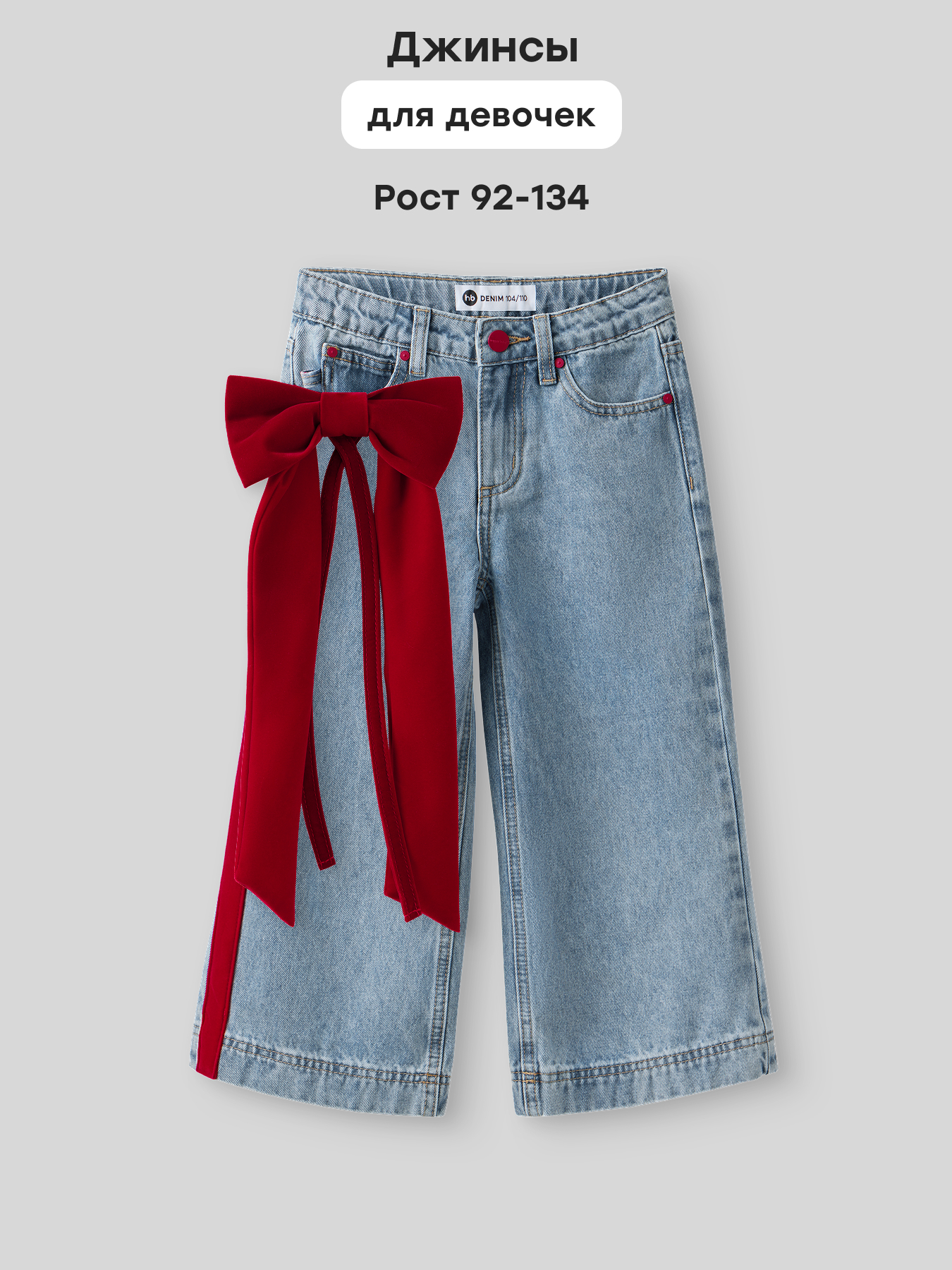 Джинсы Happy Baby 88592_blue_with_bow - фото 2