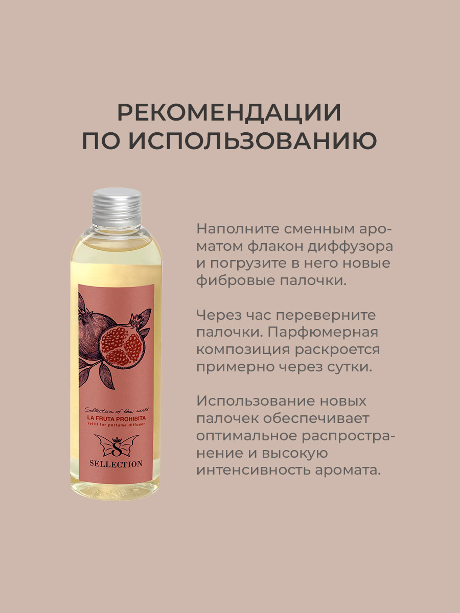 Аромат сменный Sellection La fruta prohibida - фото 6