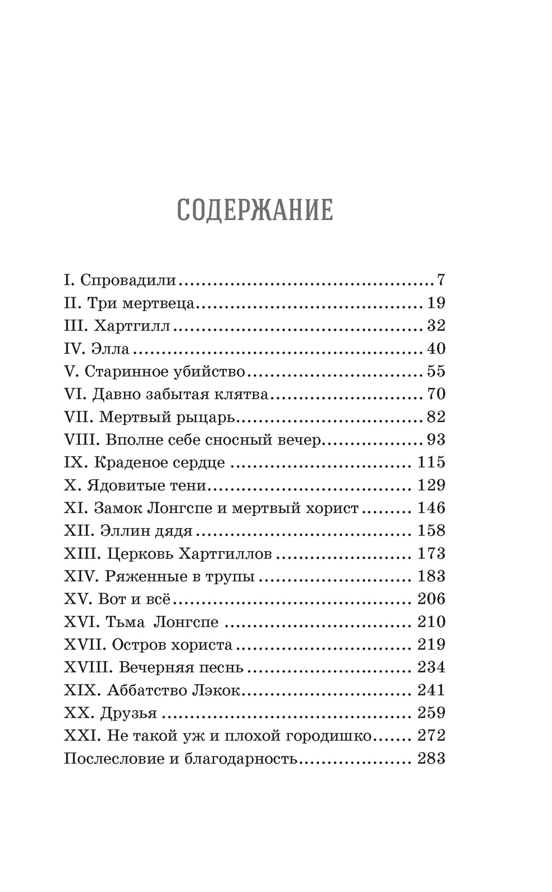 Книга Махаон Рыцарь призрак - фото 10