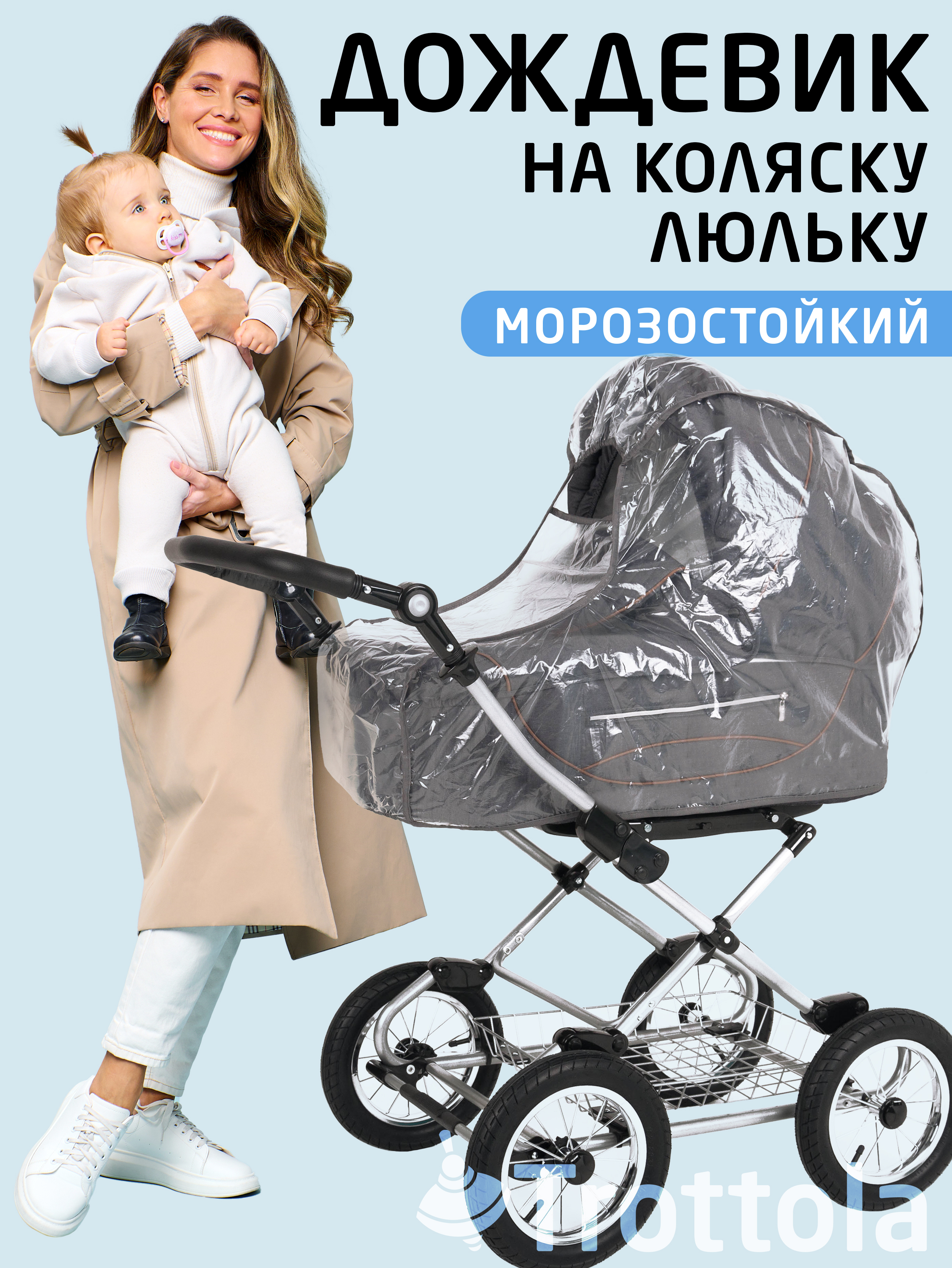 Дождевик Trottola Т001 - фото 1