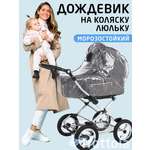Дождевик Trottola