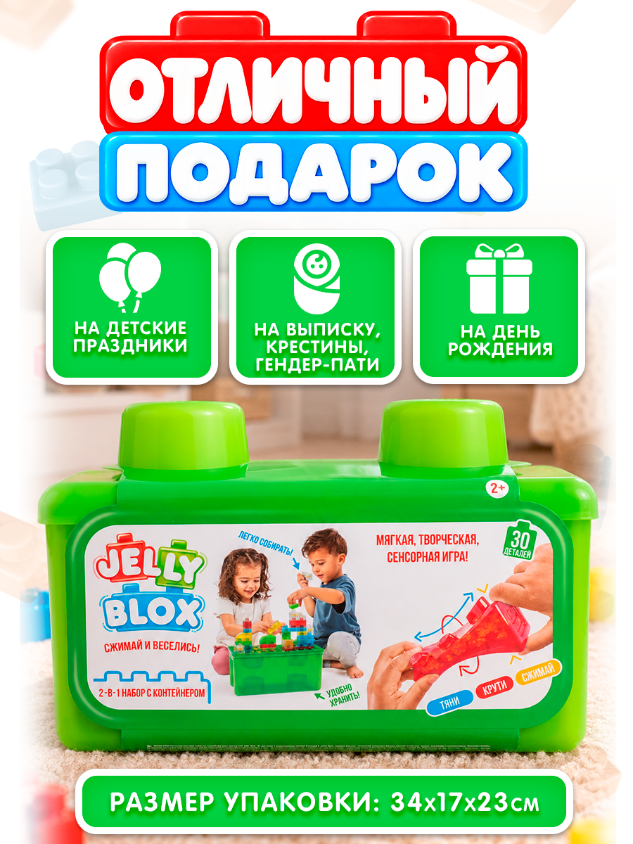 Конструктор Jelly Blox Набор с контейнером мягкий 30 дет. - фото 10