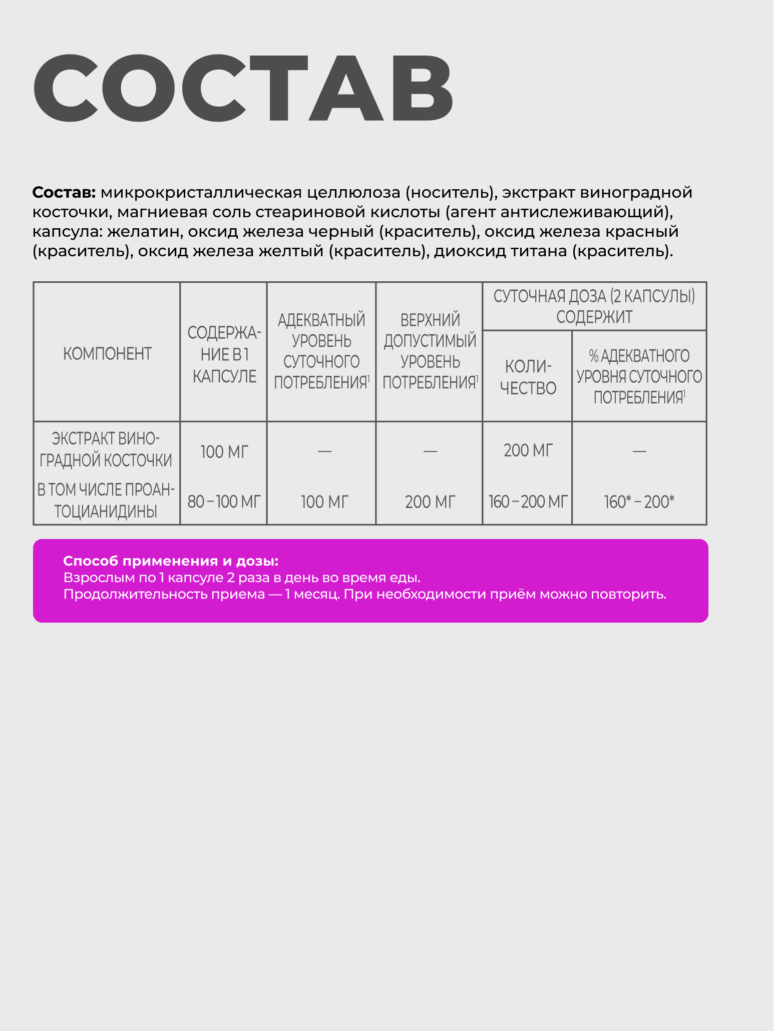 Экстракт виноградной косточки VITAMIR антиоксидант ОПЦ для кожи сердца и сосудов 60 капсул - фото 2