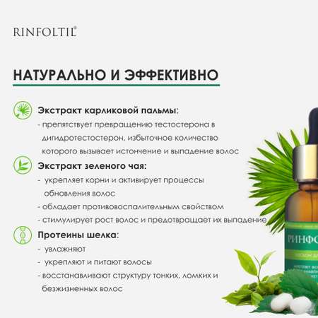 Лосьон Ринфолтил Рост волос Для женщин 10 фл. 100 мл