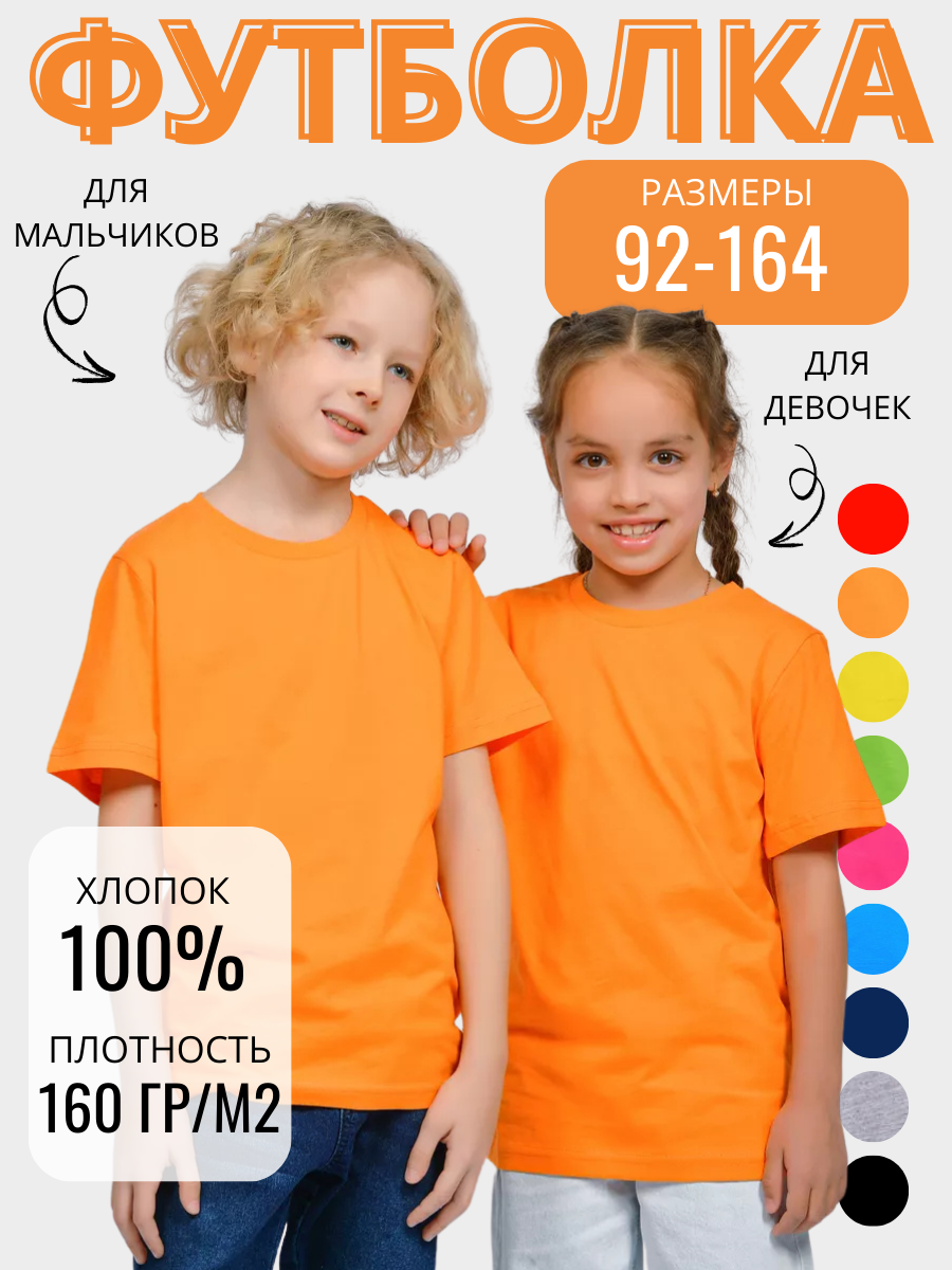 Футболка Lets Go 5279_оранжевый - фото 2