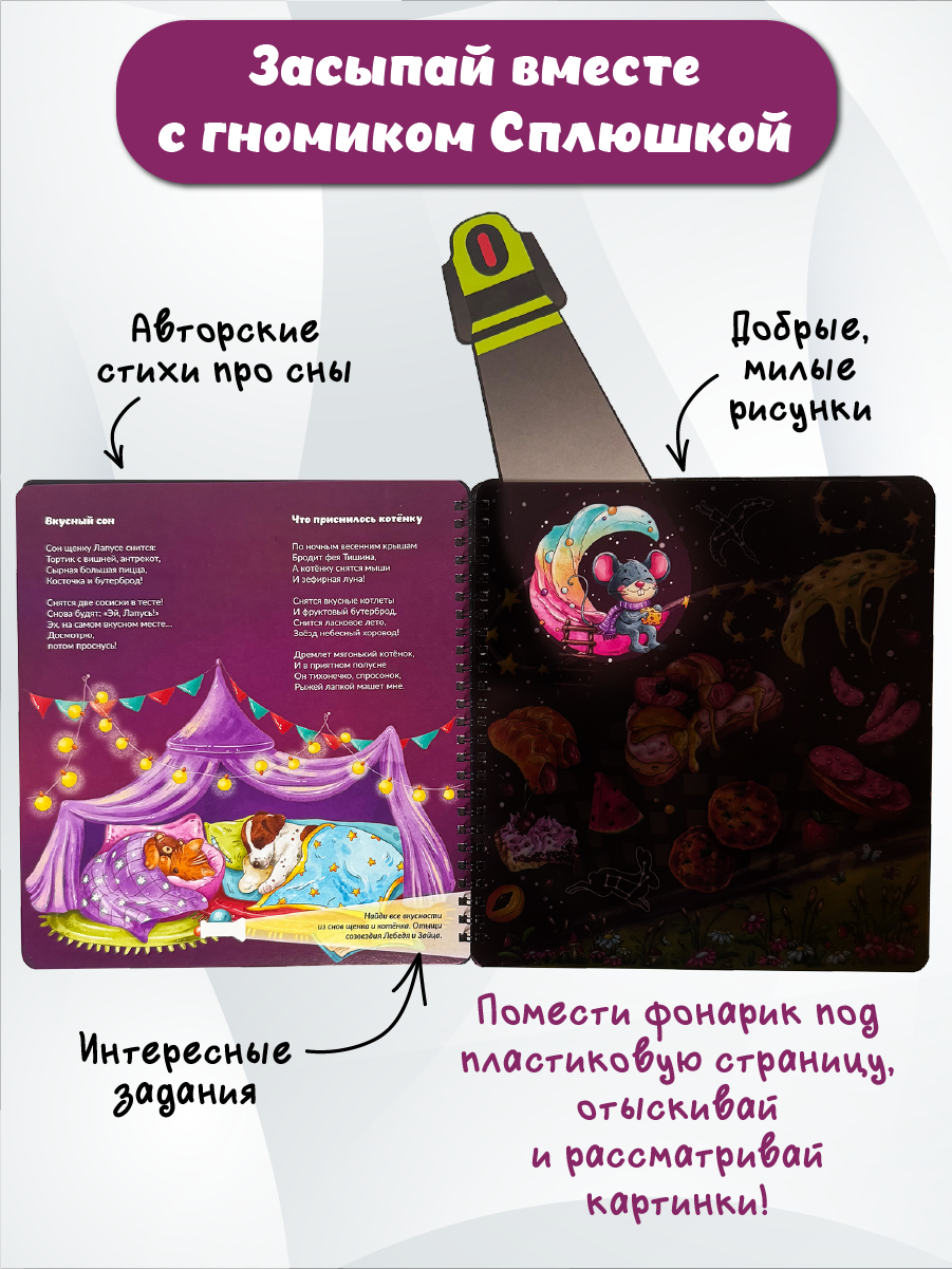 Детская книга БимБиМон с фонариком Гномик Сплюшка - фото 2