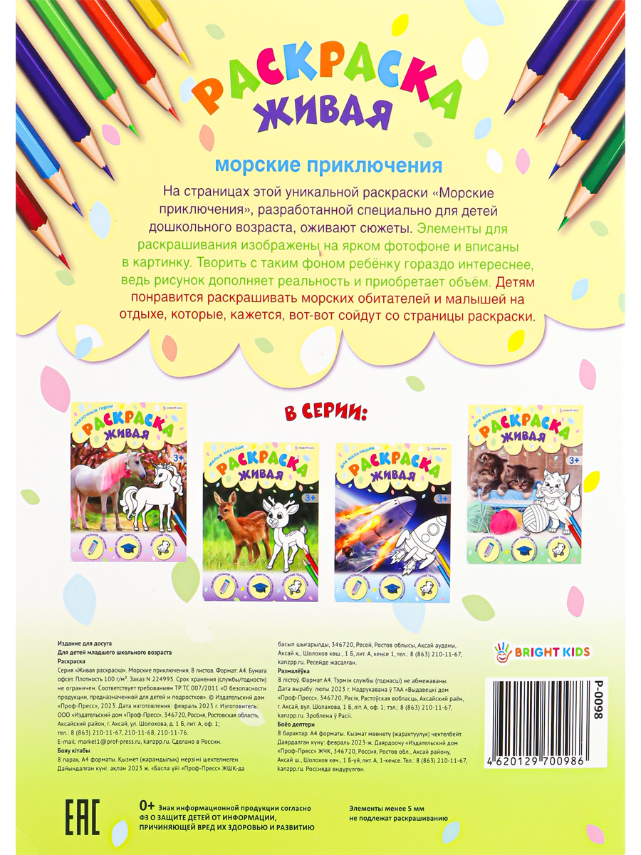 Раскраска А4 Bright Kids морские приключения 8 листов 198х260 - фото 5