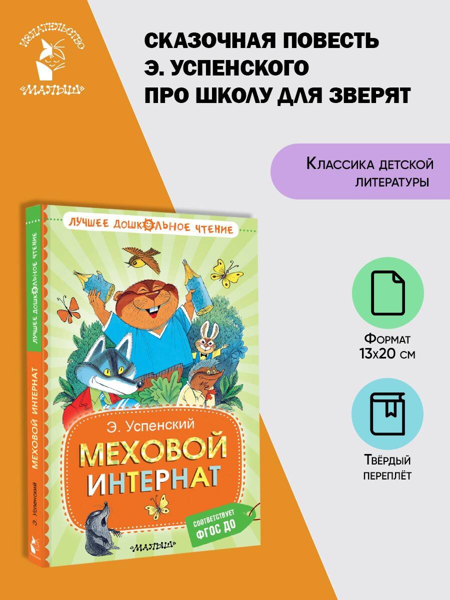 Книга АСТ Меховой интернат - фото 1