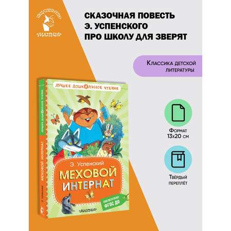 Книга АСТ Меховой интернат