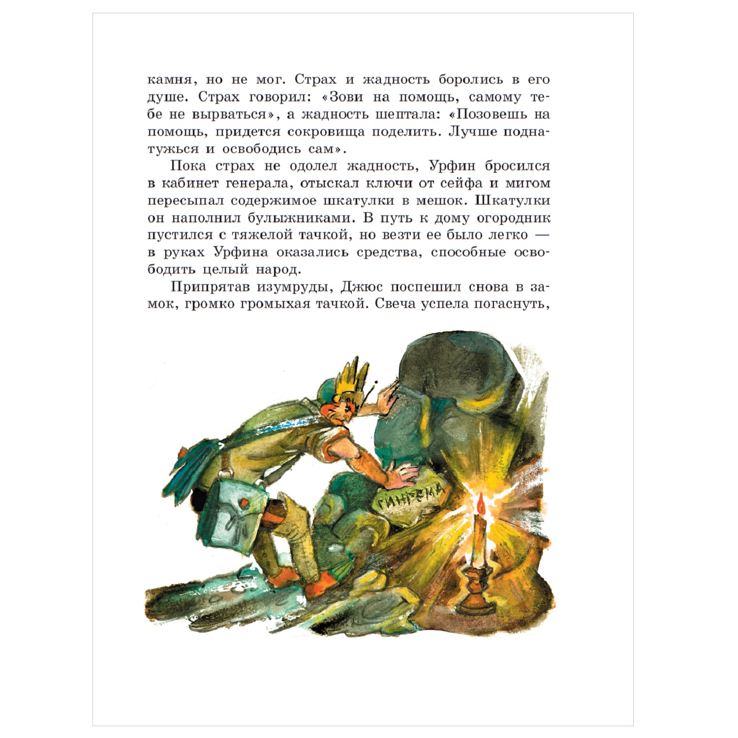 Книга АСТ Тайна заброшенного замка - фото 9