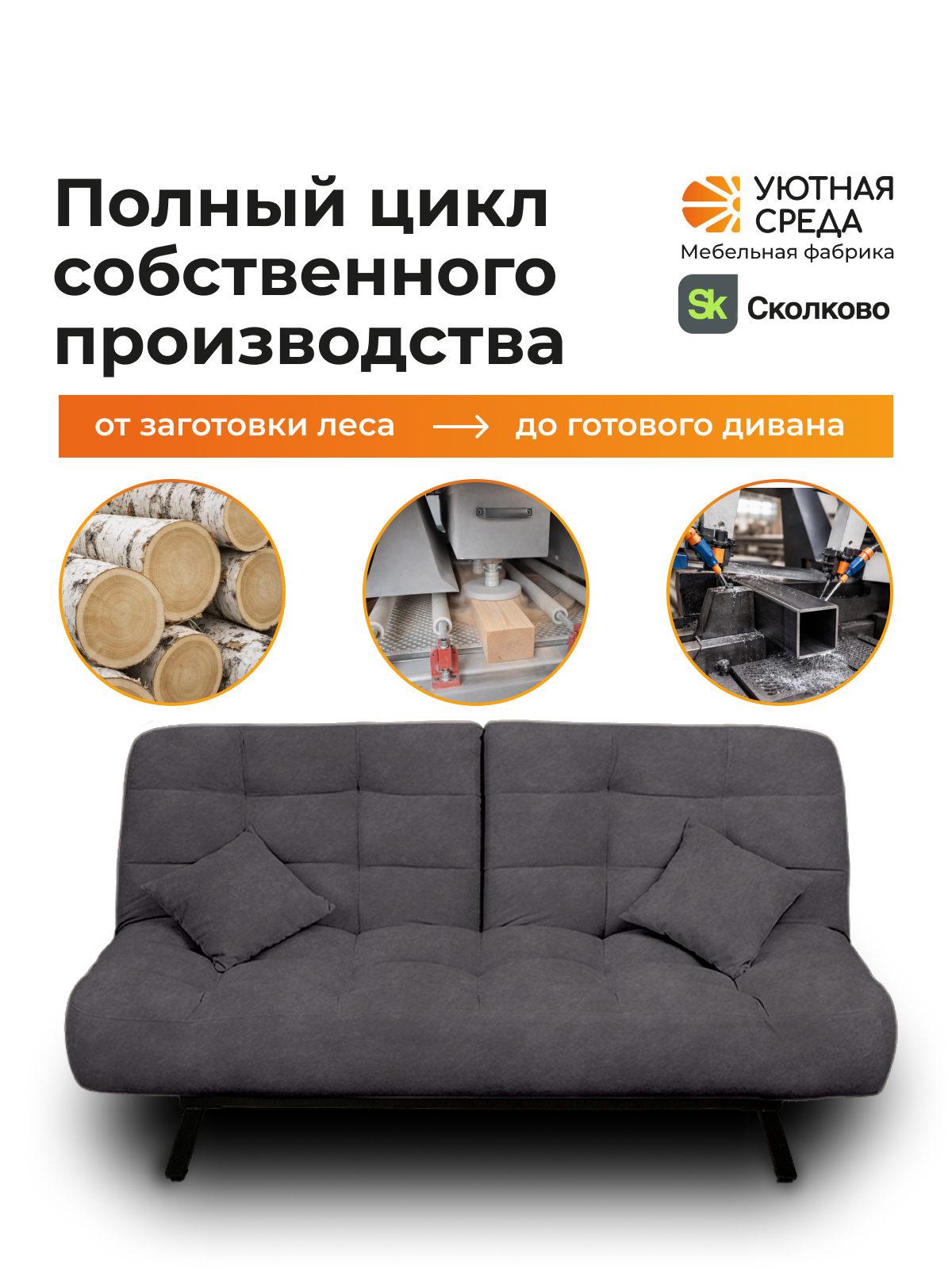 Диван Уютная среда графитовый велюр черный - фото 20