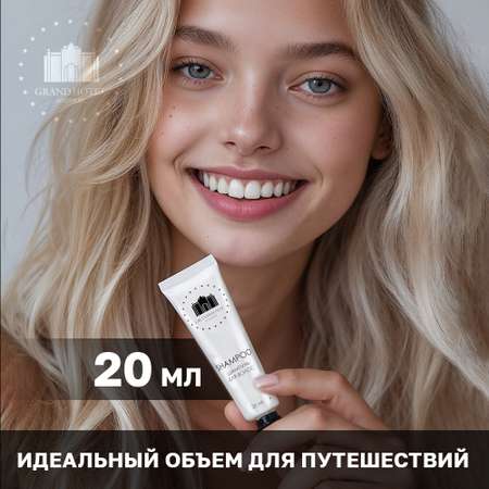 Набор средств Grand Hotel 20 мл