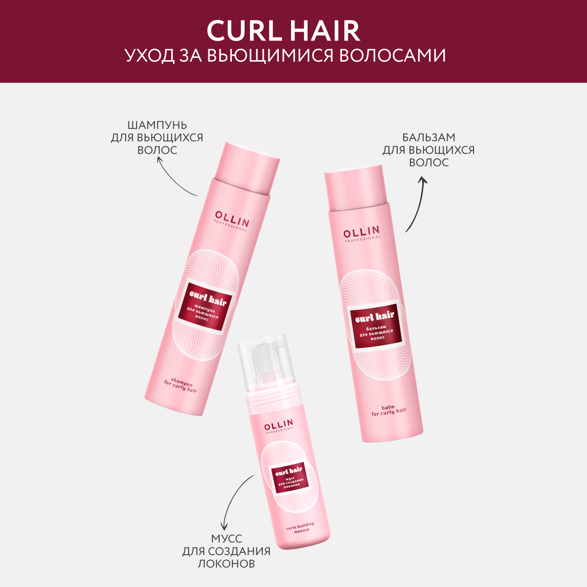 Мусс Ollin CURL эластичной фиксации для создания локонов 150 мл - фото 8