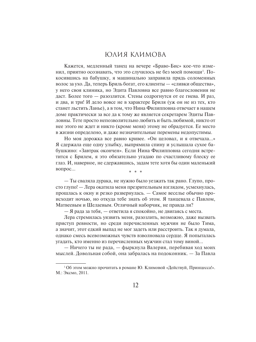 Книга Эксмо Гнездо для стрекозы - фото 8