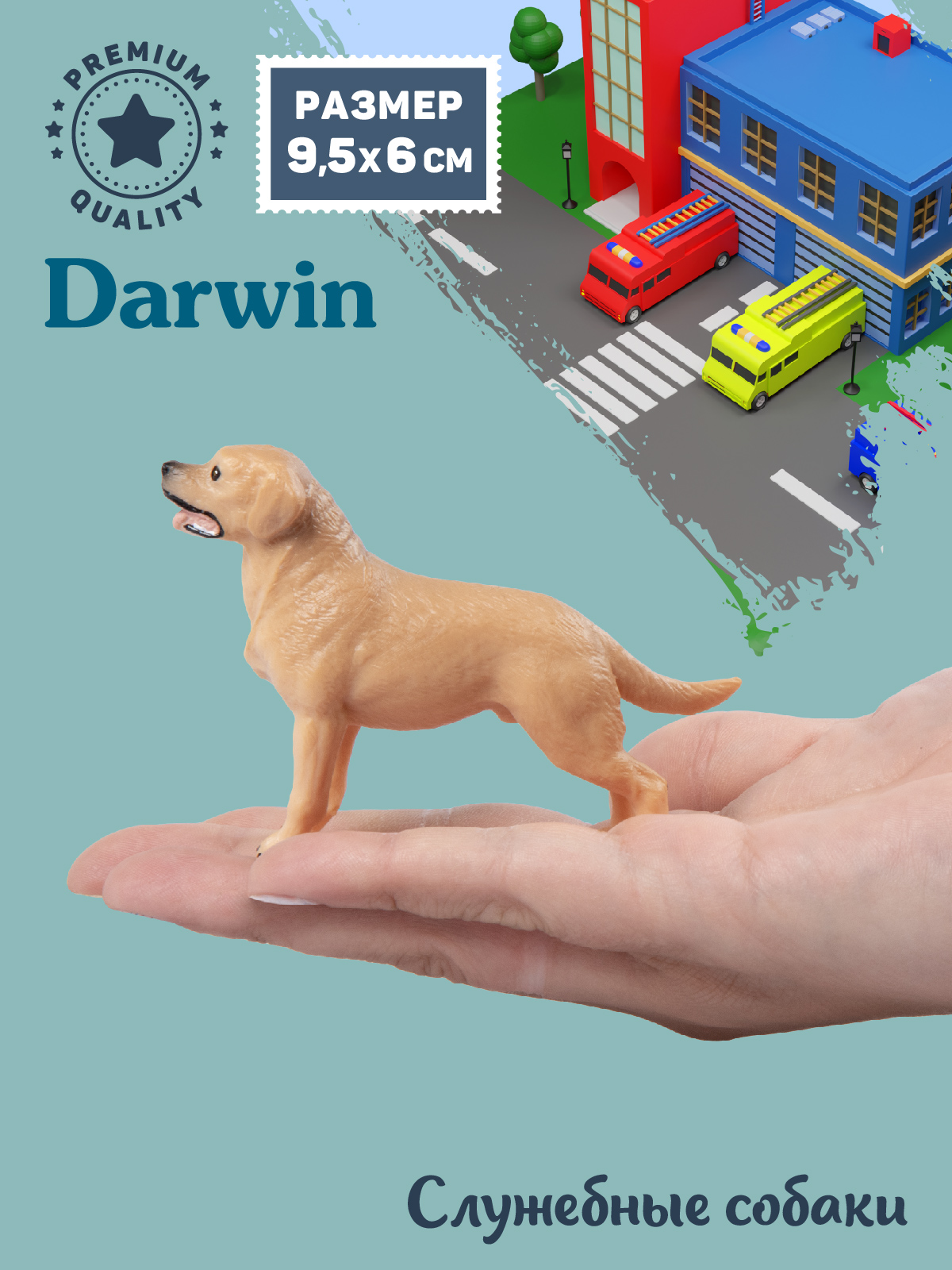 Фигурка DARWIN Собака Лабрадор ретривер - фото 2