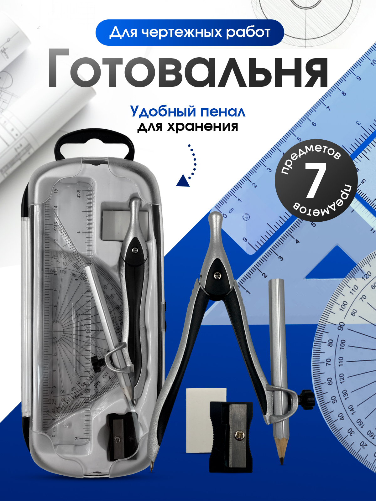 Готовальня AXLER - фото 1