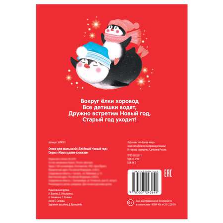 Книга Буква-ленд Весёлый Новый год / Стихи для малышей Буква-ленд