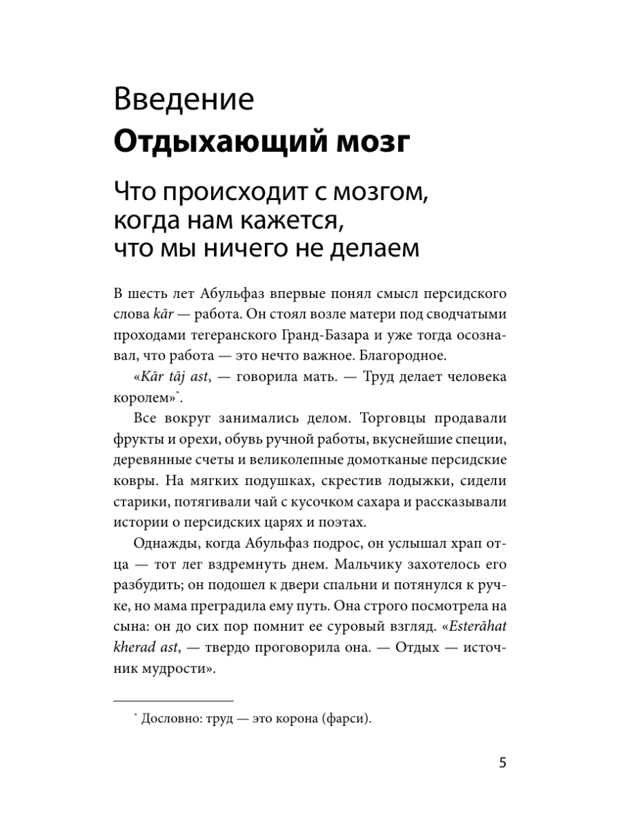 Книга Миф Займись ничем система долгосрочной продуктивности - фото 10