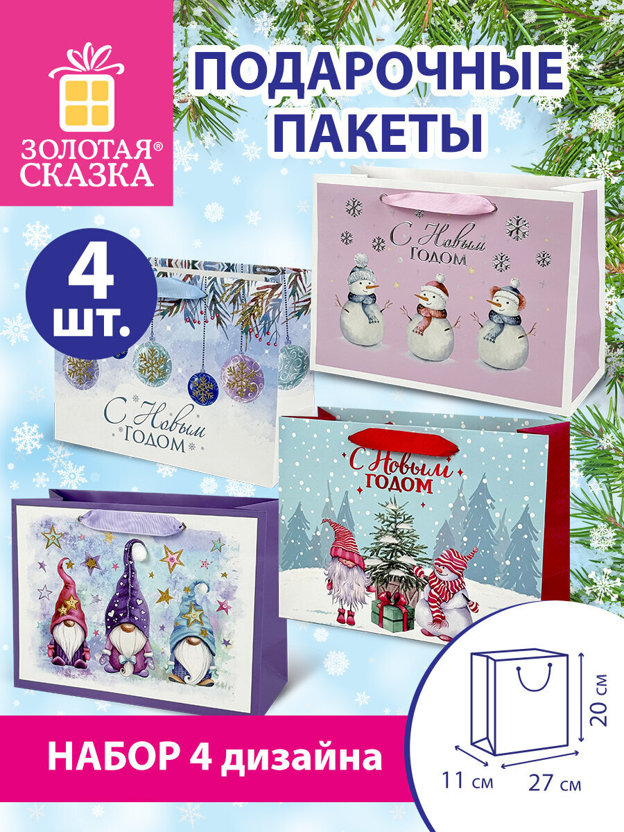 Пакет новогодний подарочный Золотая сказка набор 4 штуки Artpaper Wide 1 - фото 1