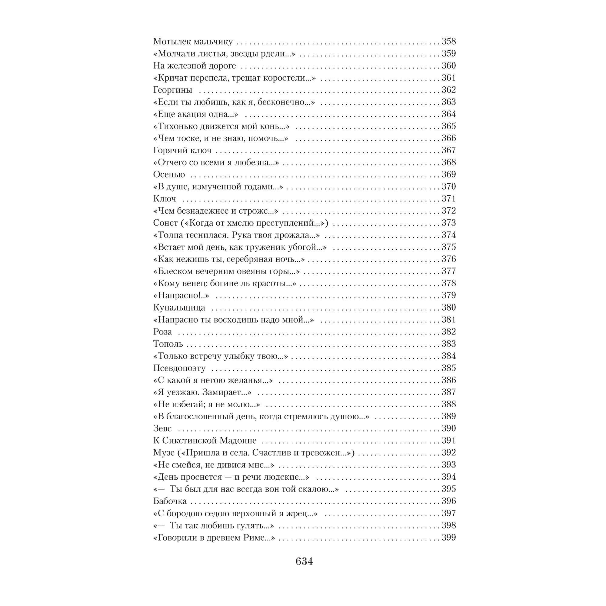 Книга АЗБУКА Малое собрание сочинений Фет А. Малое собрание сочинений - фото 12