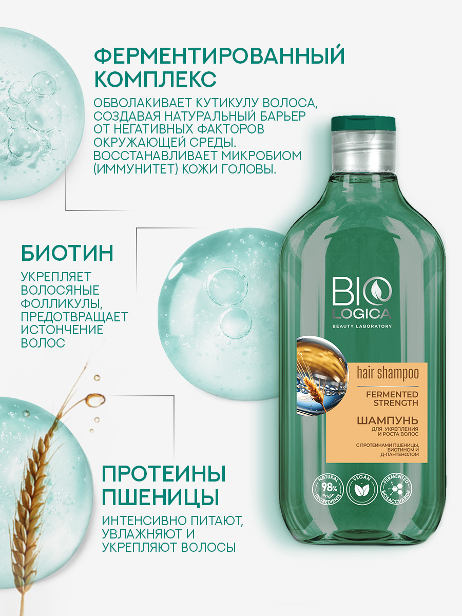 Шампунь Biologica 500 мл - фото 2