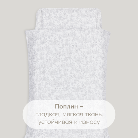 Комплект постельного белья Happy Baby пододеяльник и наволочка