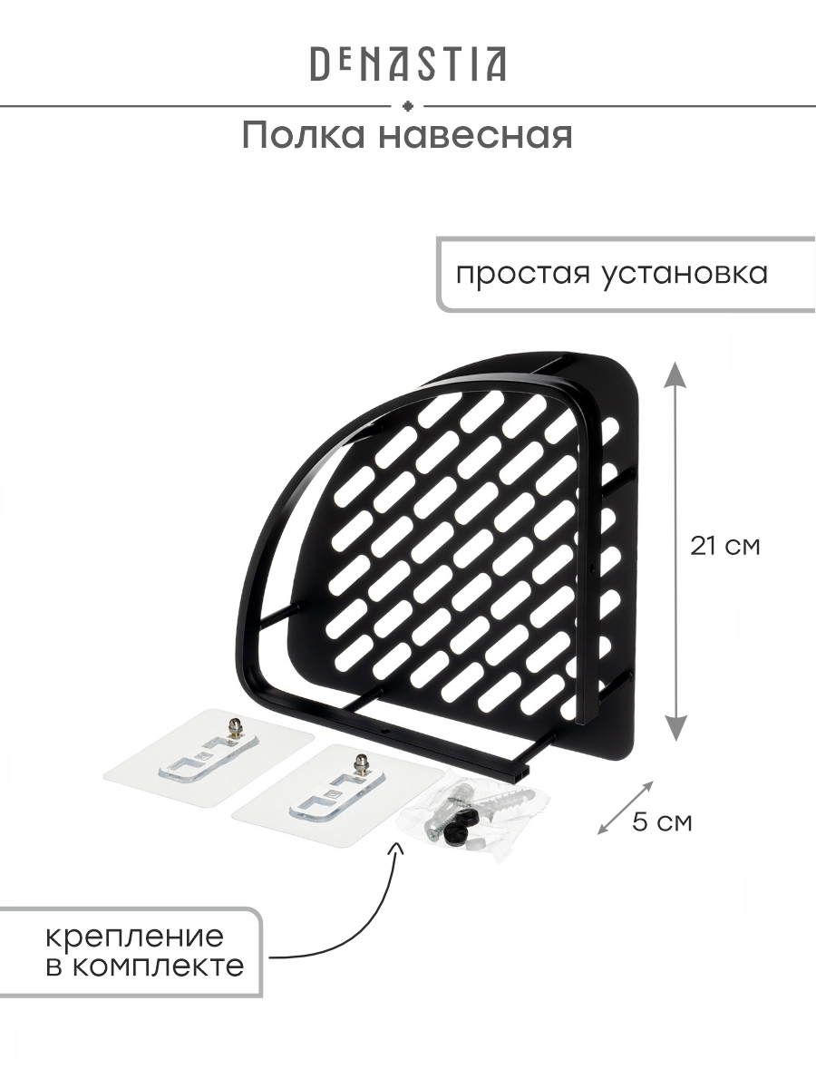 Полка навесная DeNASTIA Алюминий угловая 28x21x5 чёрный A000323 - фото 2