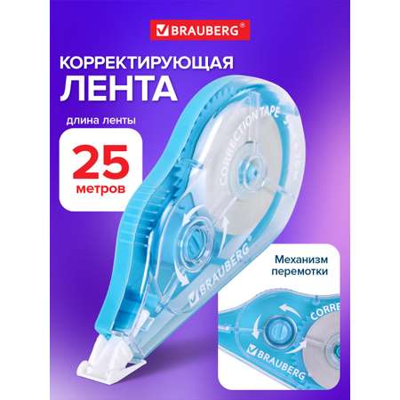 Корректор ленточный Brauberg