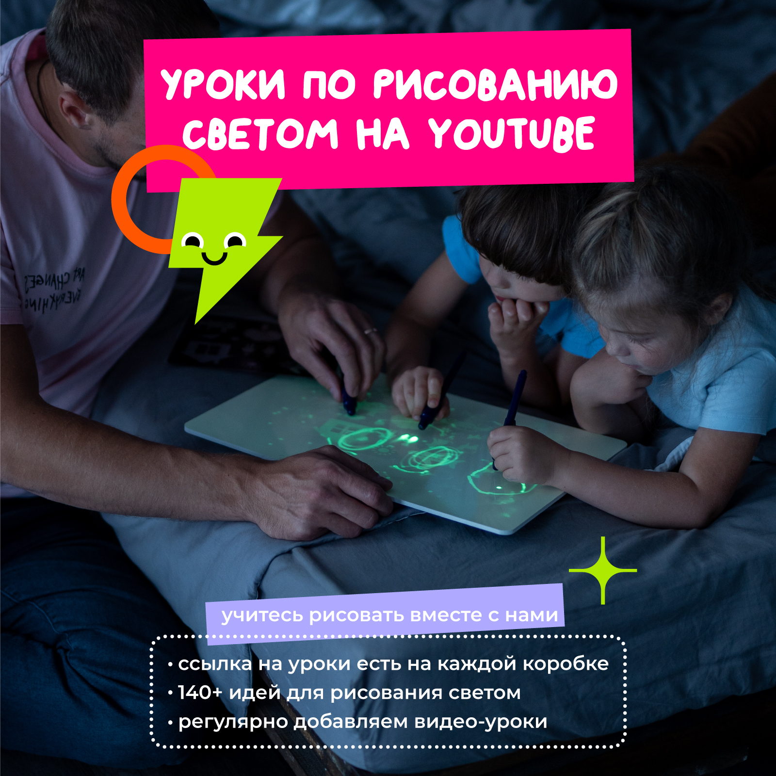 Набор для рисования светом Рисуй светом - фото 11