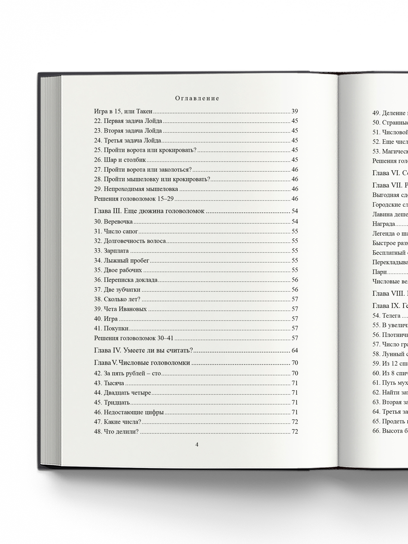 Книга Издательство НАУКА Легендарный научпоп - фото 10