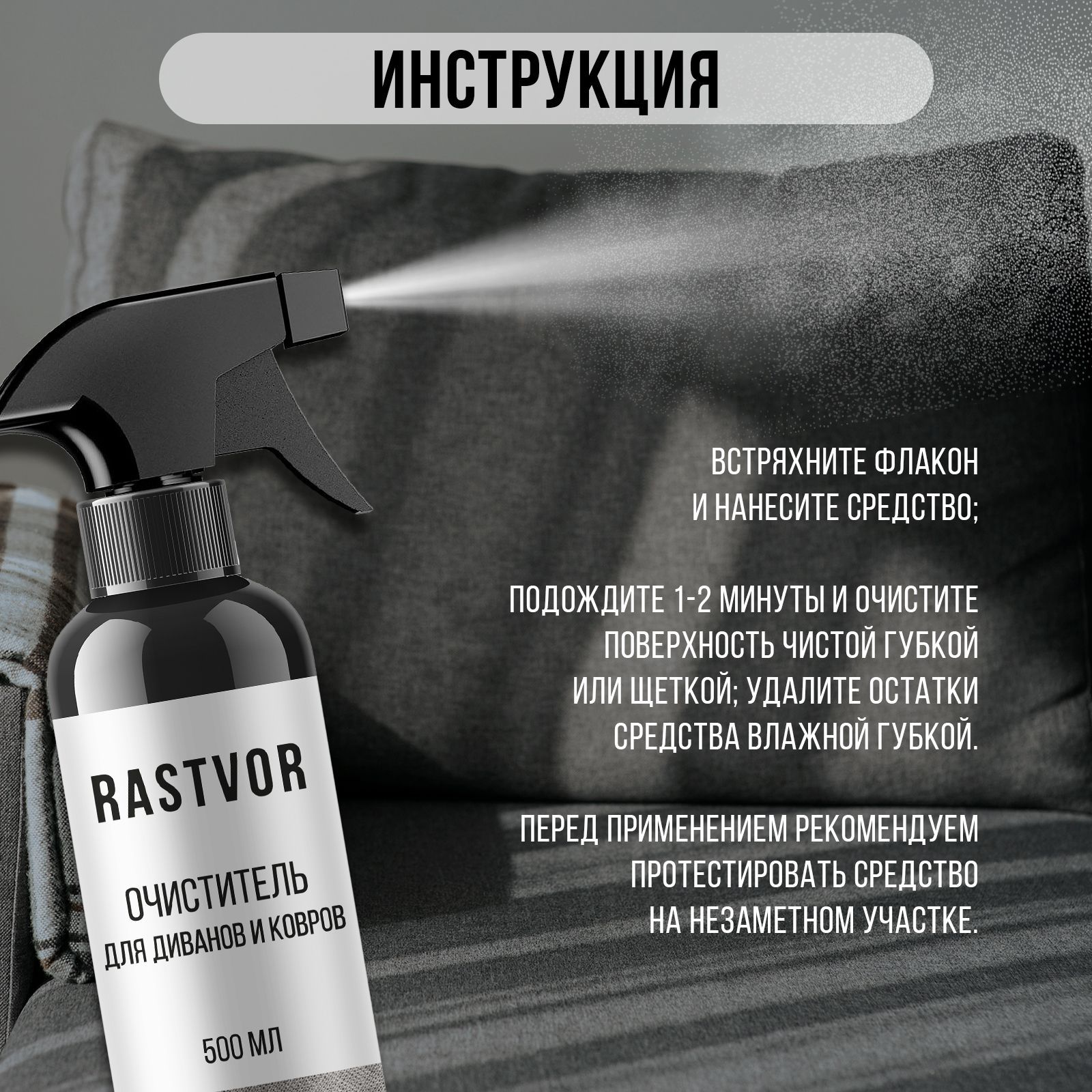 Средство для мягкой мебели RASTVOR RAS0006 - фото 5